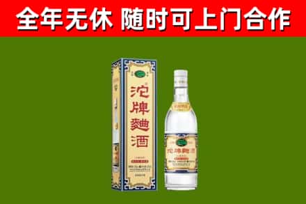 个旧市回收沱牌曲酒