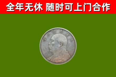 个旧市回收袁大头